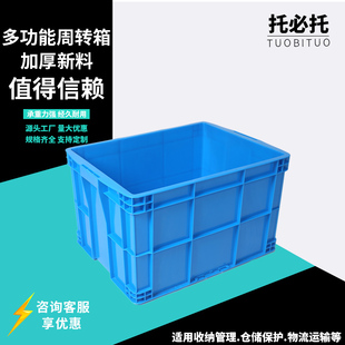 加厚周转箱大号长方形塑料箱带盖物流仓储胶框储物工业收纳箱批发