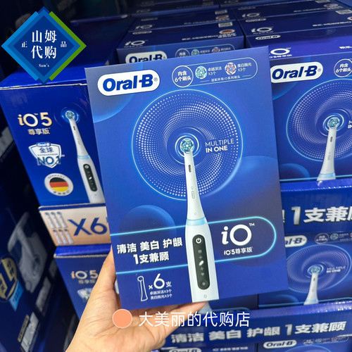 山姆代购欧乐B电动牙刷iO5尊享版成人美白护龈自动智能牙刷礼物