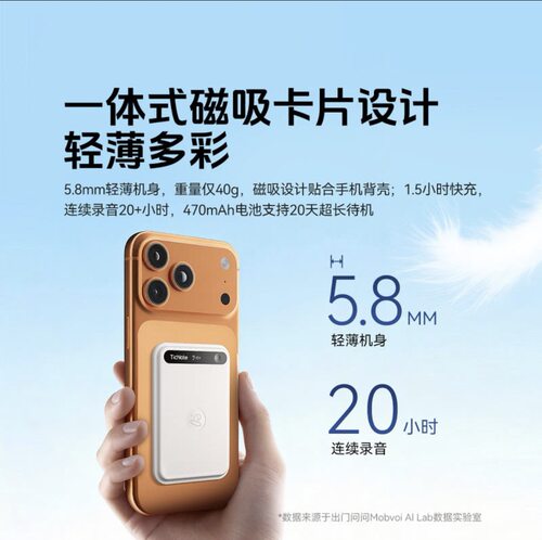 山姆代购Mobvoi TicNote AI录音笔录音卡会议记录申请便携翻译机