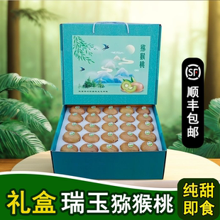 周至瑞玉猕猴桃纯甜多汁硬果即食陕西奇异果绿心大果高档礼盒送礼