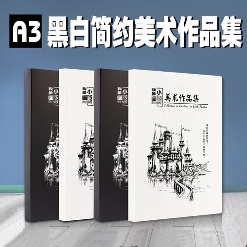 LEP黑白美术作品收纳袋资料册文