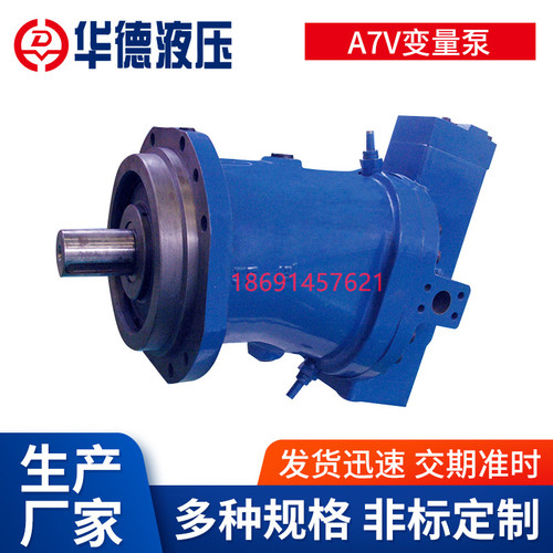 北京华德液压油泵 A7V160LV1RPF00 HDA7V107MA1RPF00斜轴式柱塞泵