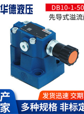 北京华德液压DB10-1-50B/315溢流阀调压阀DB30 DB20-1-50B/315200