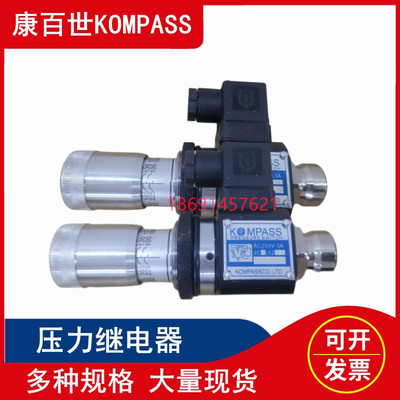 KOMPASS台湾康百世JCS-02N JCS-02H JCS-02NLJCS-02NLL压力续电器