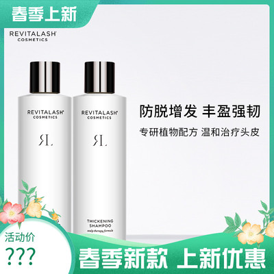 美国Revitalash生发精华液洗发水