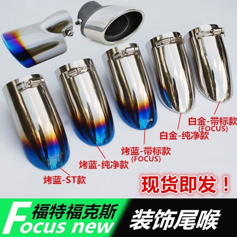适用于05-18新经典福克斯尾喉改装加厚不锈钢排气管新运动烤蓝银