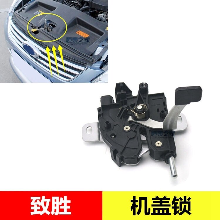 08-12蒙迪欧致胜头盖锁机发动机铁盖锁机车头引擎盖中控锁块锁扣