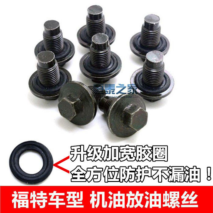 福克斯嘉年华致胜发动机油底壳