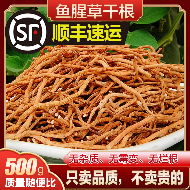 鱼腥草干根凉茶野生农家自晒泡水500克1斤装