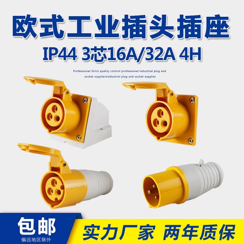 4H防水尘工业插头3芯16/32A