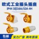 4h航空防爆公母黄色110V 连接器3芯16A 防水工业插头插座暗装 明装