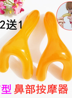 树脂蜜蜡鼻部按摩器刮鼻子刮鼻器眼部经络Y型按摩器刮痧点穴棒