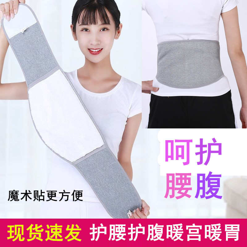 竹炭护腰带保暖腰围护胃暖宫男女士护肚子肚围成人护肚脐带春夏季