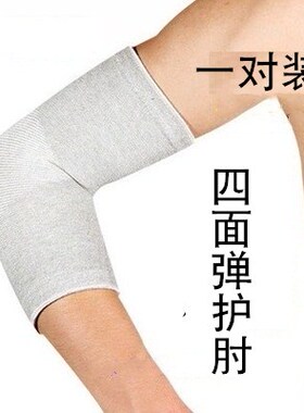春夏季加厚保暖护肘手臂男女