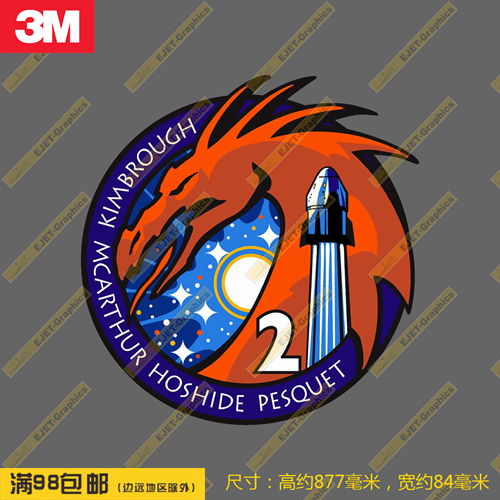 SpaceX龙飞船第二次载人任务标志防水行李箱贴车贴笔记本贴潮贴
