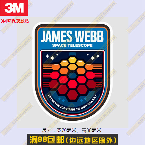 潮贴NASA詹姆斯韦伯望远镜纪念防水笔记本贴车贴行李箱贴潮贴