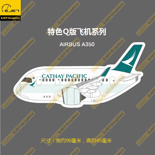 空客A350Q版国泰航空个性潮贴防水笔记本贴车贴旅行箱贴