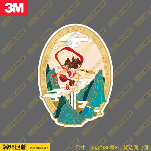 长征4B遥感43号02组任务徽章形个性防水潮贴汽车贴行李箱笔记本贴