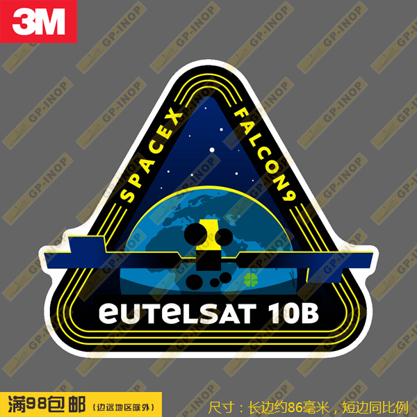 SpaceX EUTELSAT 10B 徽章防水贴纸车贴旅行箱贴笔记本贴潮贴