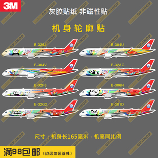 A350川航彩绘轮廓形新款个性防水冰箱贴纸笔记本贴车贴行李箱贴