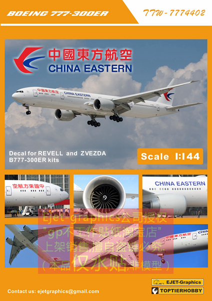 新品中国东方航空B777-300ER红星利华REVELL客机144比例模型水贴-封面