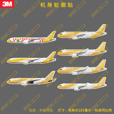 酷航scoot飞机轮廓形新款个性防水冰箱贴纸笔记本贴车贴行李箱贴