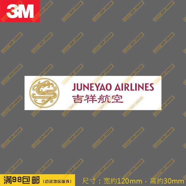 吉祥航空白底民航标志个性矩形贴纸r0imowa行李箱贴车贴