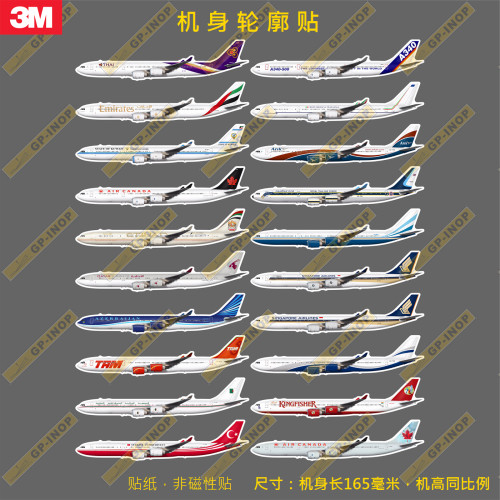 空客A340-500轮廓新款个性防水冰箱贴纸笔记本贴车贴行李箱贴B款