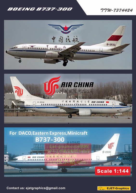 包邮国航中国民航CAAC波音737-300配模型EEminicraft144比例水贴