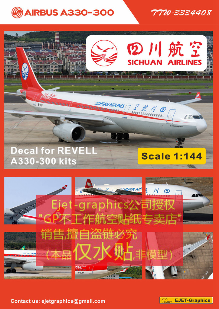 包邮四川航空空客A330-300系列配模型红星利华144比例水贴图片
