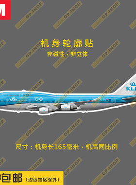 波音B747-400KLM涂装个性潮贴笔记本贴车贴旅行箱贴