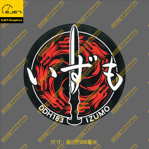 DDH-183出云号舰徽章个性飞行箱贴车贴笔记本贴纸