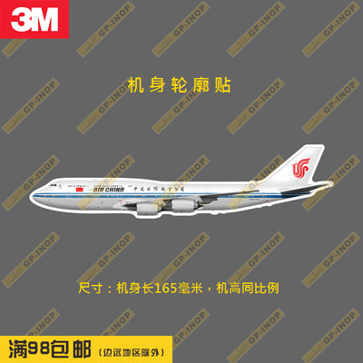 中国国际航空747-8轮廓防水冰箱贴纸笔记本贴车贴行李箱贴