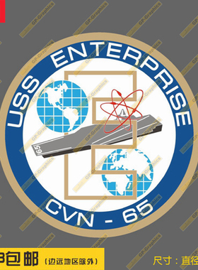 美海CVN-65企业号航空母舰徽章个性贴纸车贴旅行箱贴