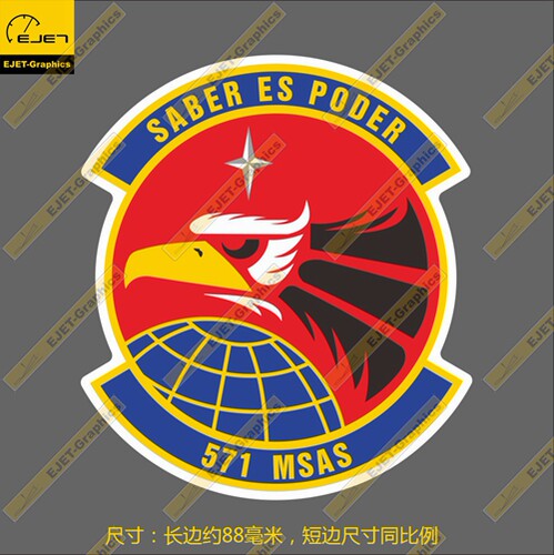 第571移动支持咨询中队个性防水徽章潮贴汽车贴行李箱贴笔记本贴