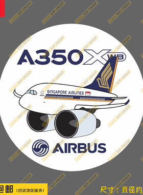 圆形空客A350Q版防水亚光车贴