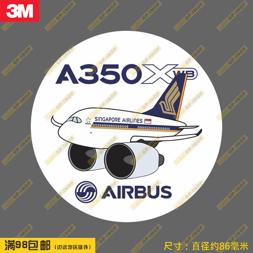 圆形空客A350Q版防水亚光车贴