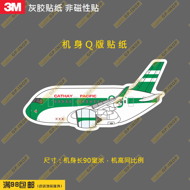 空客A350Q版国泰80th个性潮贴防水笔记本贴车贴旅行箱贴