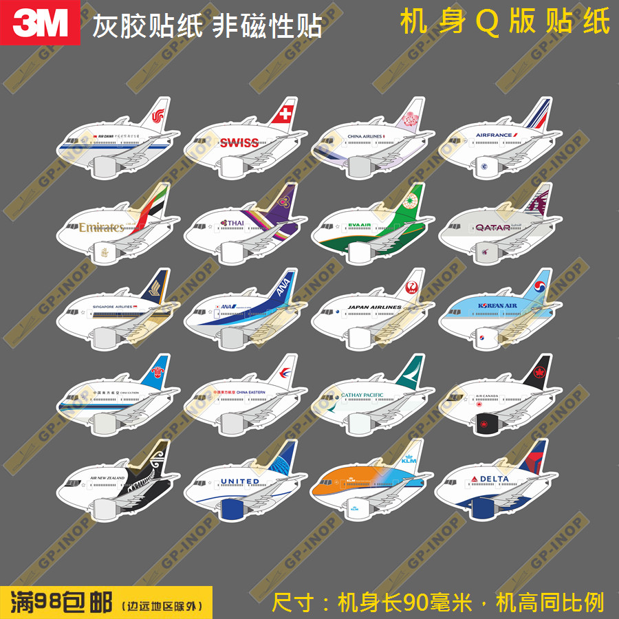 波音B777Q版各国航空公司个性新款防水磨砂车贴行李箱贴笔记本贴