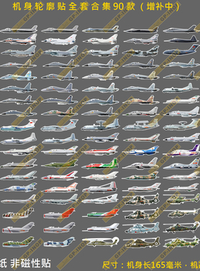 A部分中空战斗机PLAAF机型防水冰箱贴纸笔记本贴车贴行李箱贴