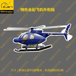 MD500直升机轮廓形新款个性防水冰箱贴纸笔记本贴车贴行李箱贴