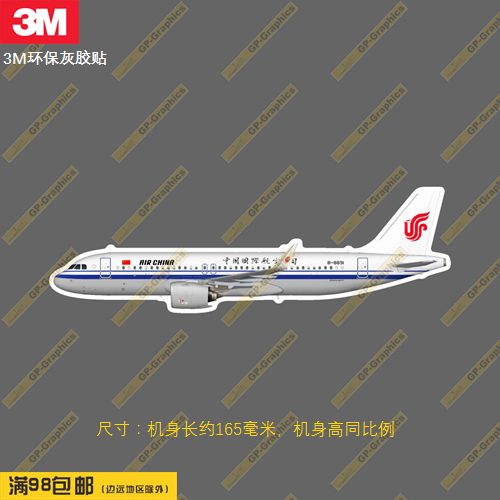 A320中国国际航空轮廓形个性防水冰箱贴纸笔记本贴行李箱贴
