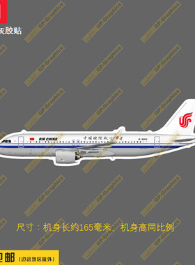 A320中国国际航空轮廓形个性防水冰箱贴纸笔记本贴行李箱贴