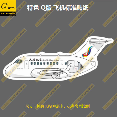 原创ARJ-21天骄航空Q版新款防水车贴笔记本贴行李箱贴防水贴潮贴