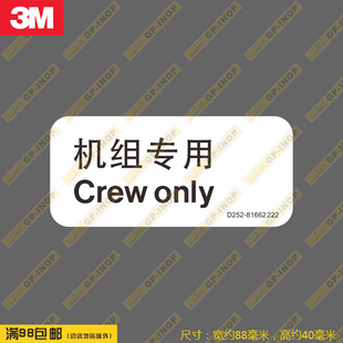 机组专用贴新款防水车贴贴纸行李箱贴潮贴警告贴