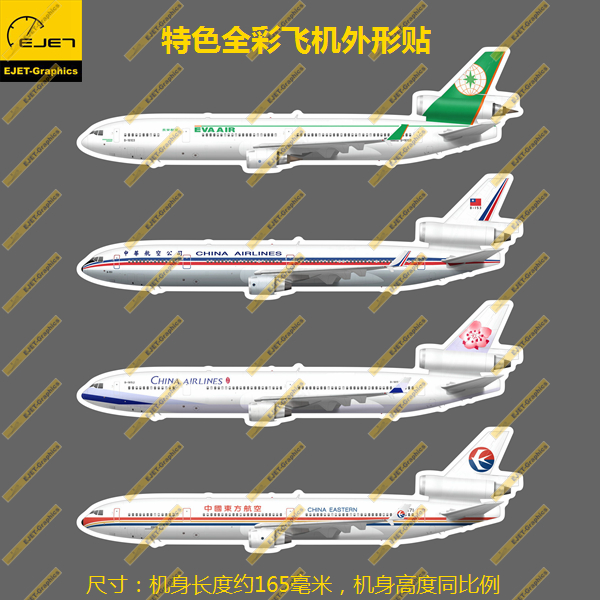 MD-11麦道11轮廓形新款个性防水冰箱贴纸笔记本贴车贴行李箱贴