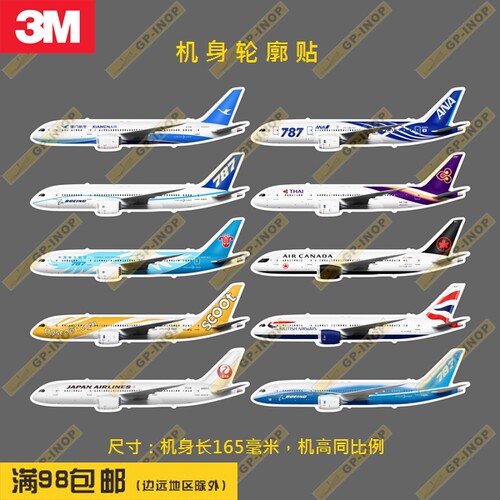 787飞机轮廓新款个性防水好撕好贴冰箱贴纸笔记本贴车贴行李箱贴