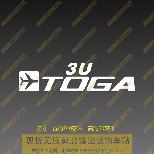to/ga3u川航车贴标志车身贴个性后风挡油箱盖遮盖划痕贴