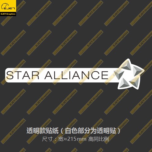 星空联盟标志透明底大号车贴笔记本贴行李箱贴