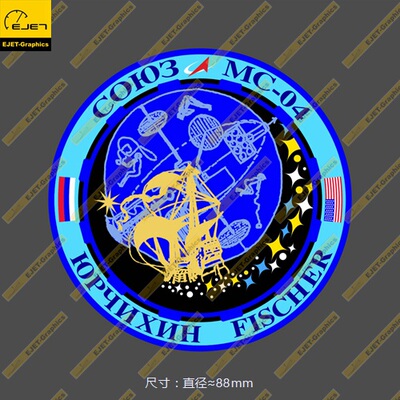Soyuz MS-04任务标志徽章个性笔记本贴汽车贴行李箱贴